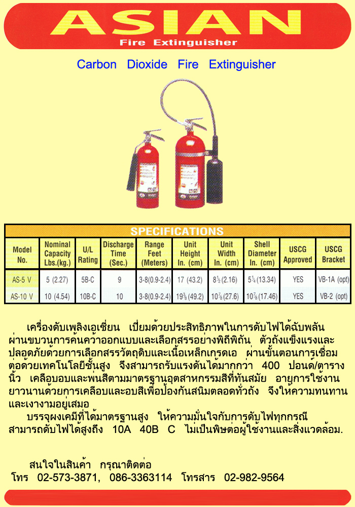 PRODUCT CARBON DIOXIDE FIRE EXTINGUISHER, ถังดับเพลิงชนิดอัดก๊าซคาร์บอน ...