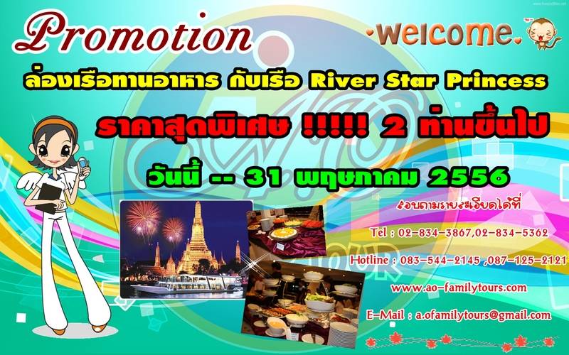 PRODUCT RIVER STAR PRINCESS : หจก.เอ.โอ แฟมิลี่ทัวร์ | A.O FAMILY TOUR ...